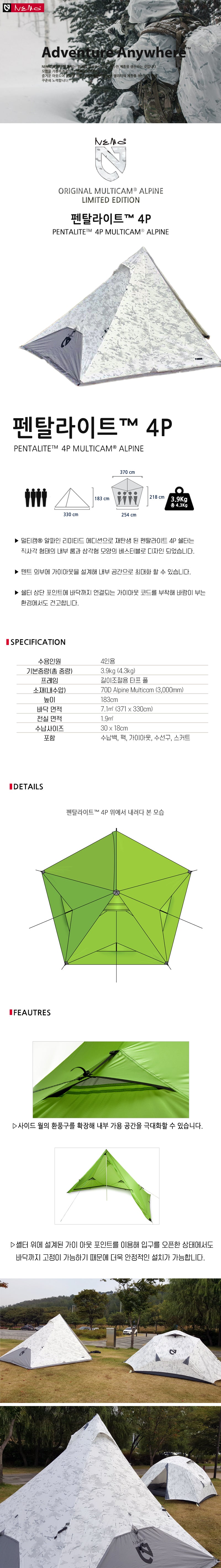 [니모] 펜탈라이트™ 4P 멀티캠